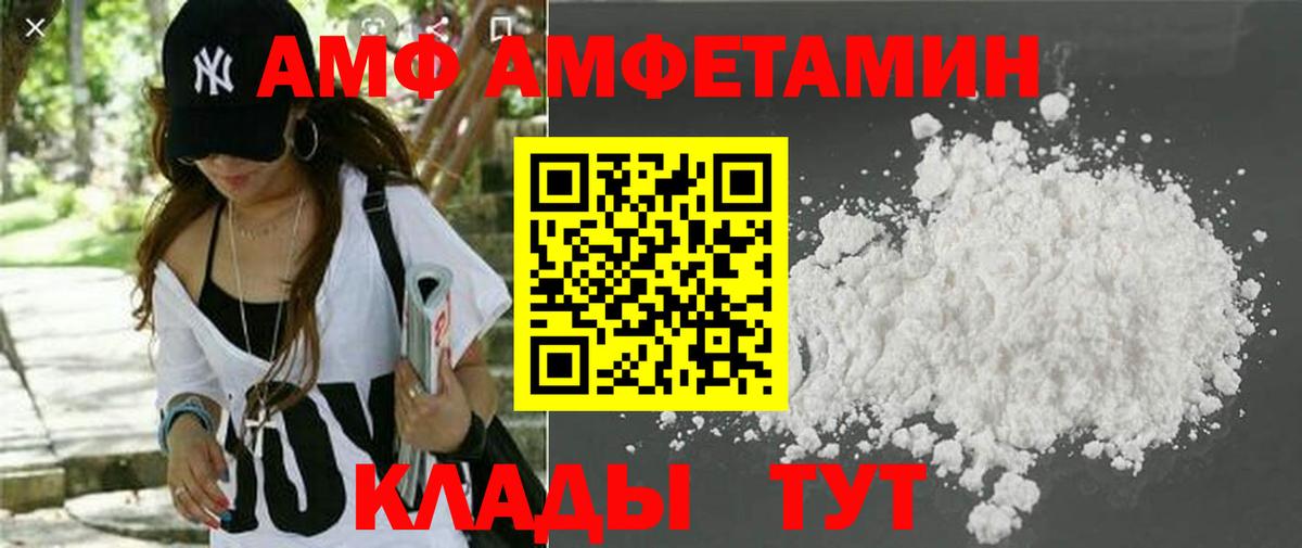 Amphetamine Розовый Протвино