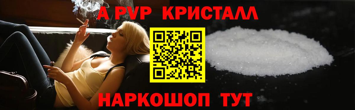 A PVP крисы CK  Alpha-PVP крисы CK  А ПВП VHQ  А ПВП  Вход с VPN  Протвино 