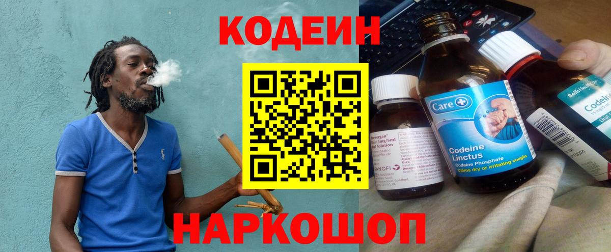 Кодеин напиток Lean (лин)  Вход с VPN  Codein напиток Lean (лин)  Протвино 