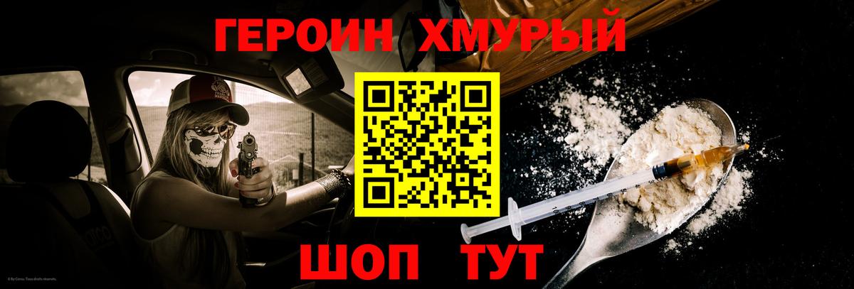 ГЕРОИН  Вход с VPN  Протвино  ГЕРОИН хмурый 