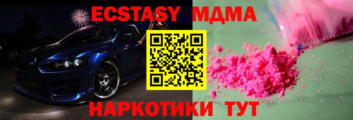 Протвино  MDMA crystal  Вход с VPN  МДМА  MDMA кристаллы 